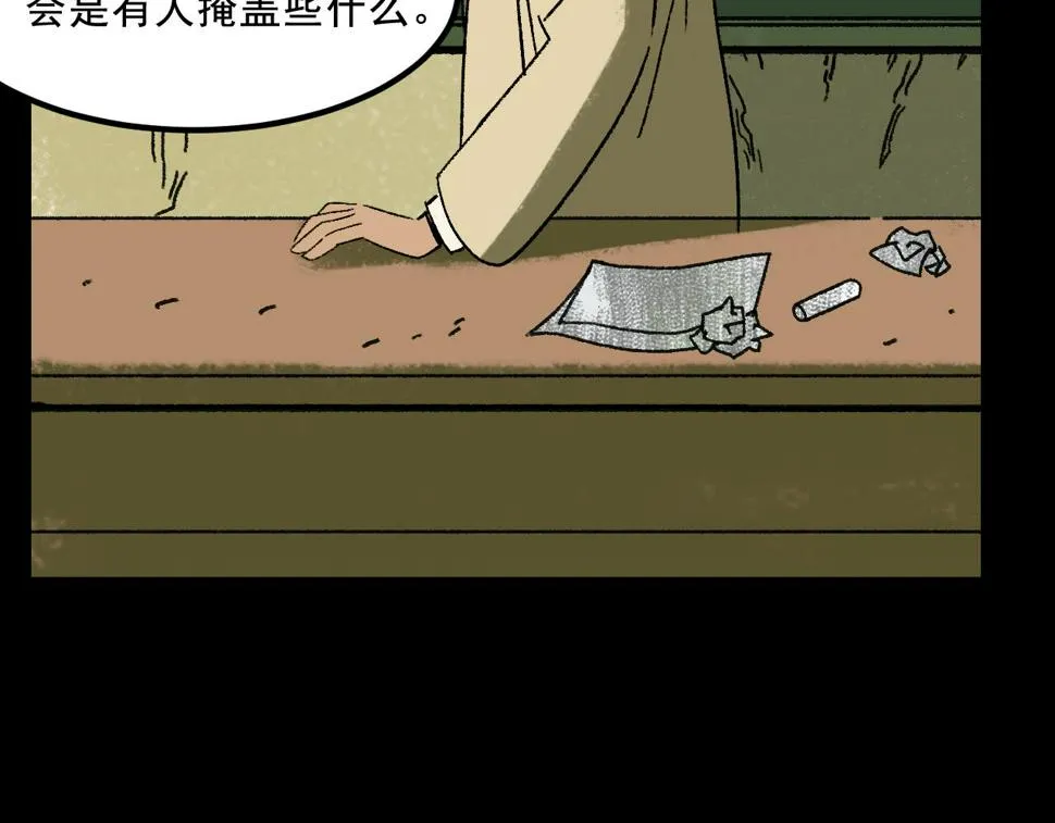 第23话 金辉的目的 第80页