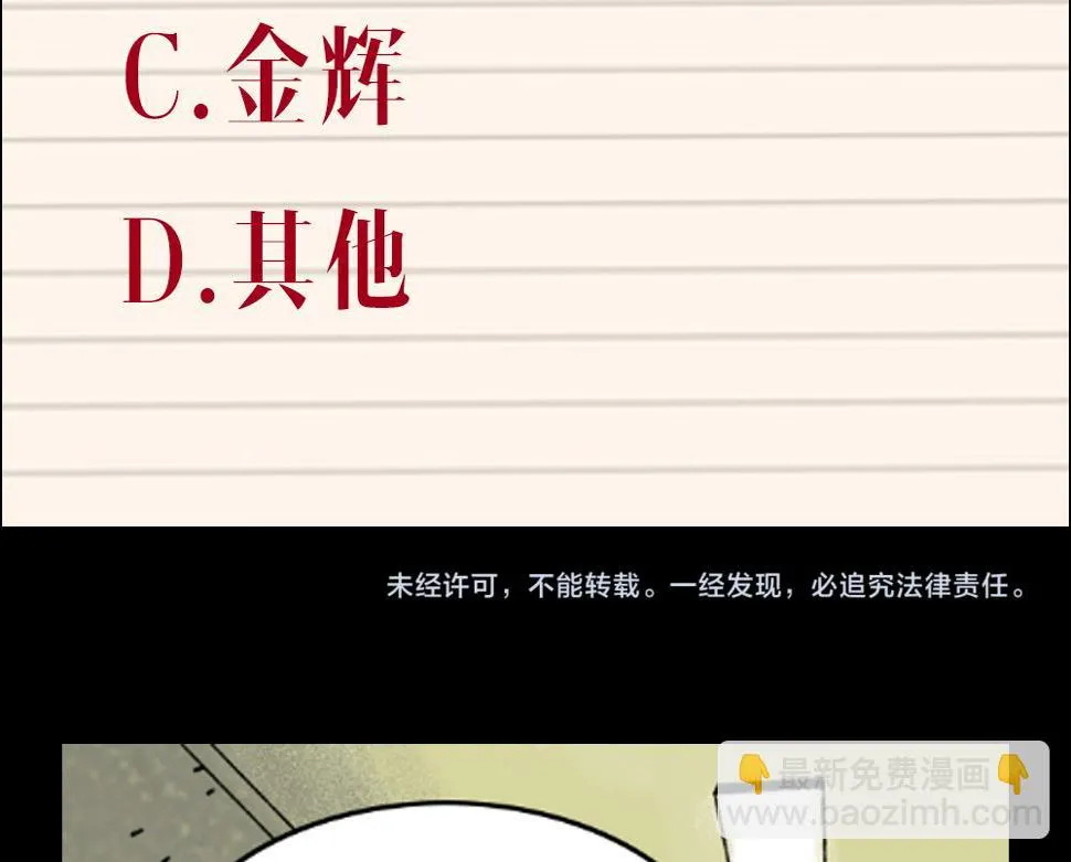 第23话 金辉的目的 第98页