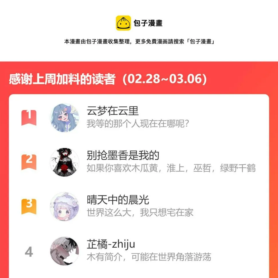 第23话 金辉的目的 第101页