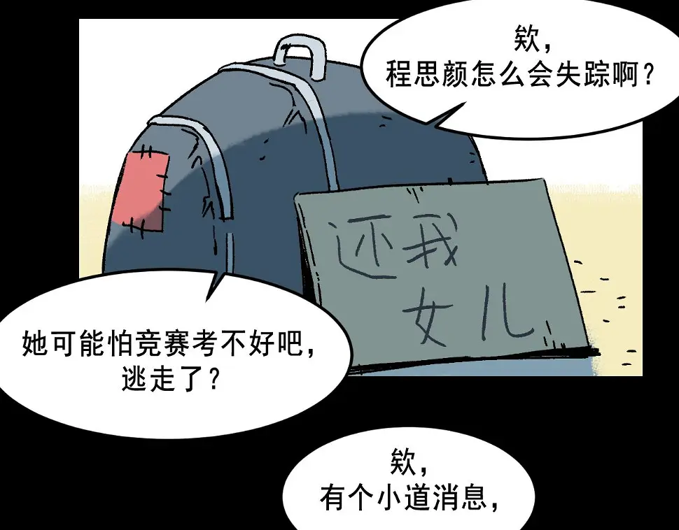 第22话 失踪 第20页