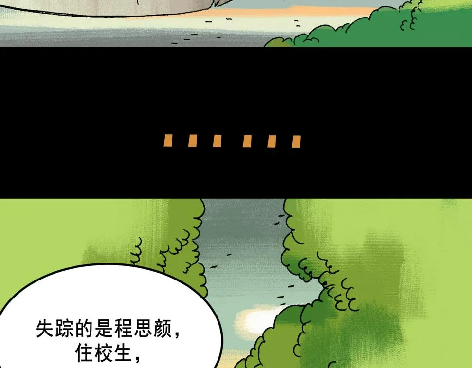 第22话 失踪 第27页