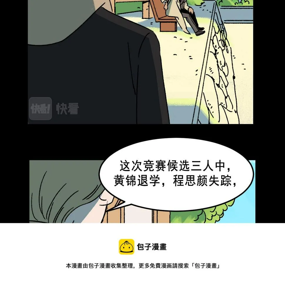 第22话 失踪 第33页