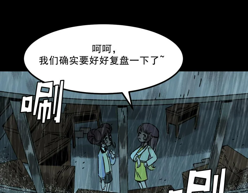 第19话 复盘 第46页
