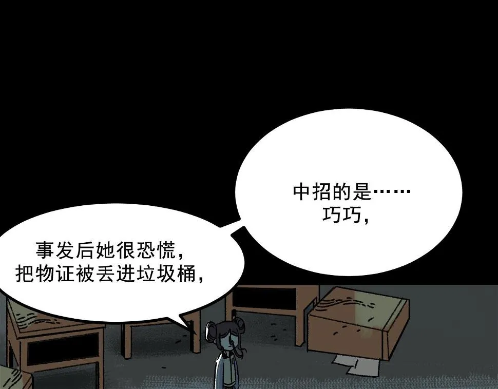 第19话 复盘 第75页