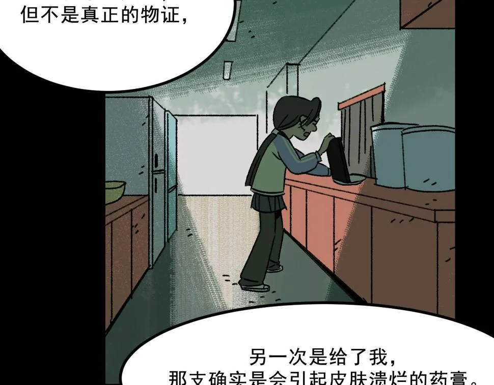 第19话 复盘 第77页