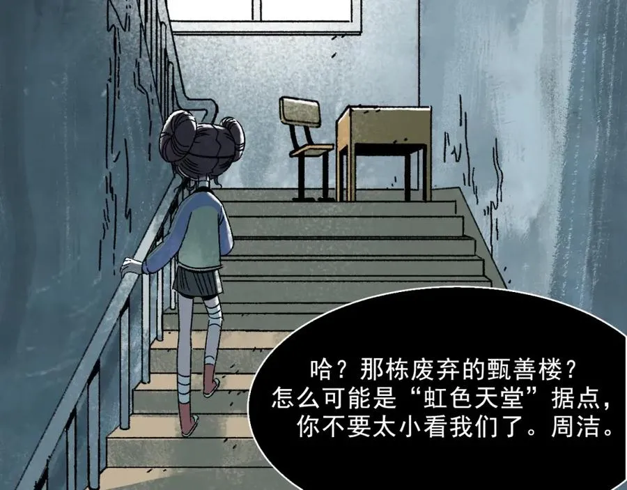 第18话 另一个我 第6页