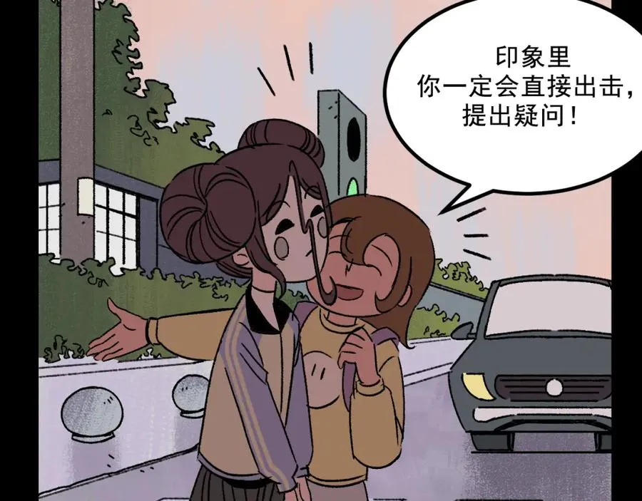第18话 另一个我 第24页