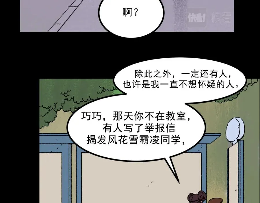 第18话 另一个我 第29页