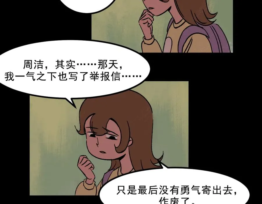 第18话 另一个我 第31页