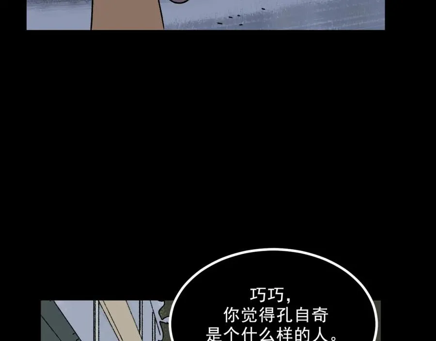 第18话 另一个我 第36页