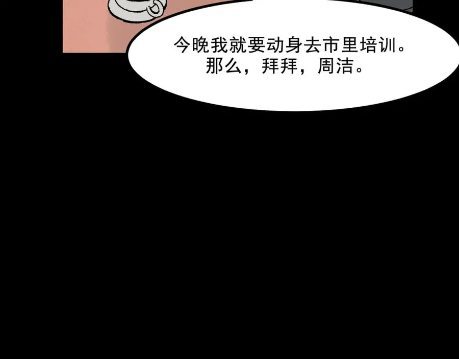 第18话 另一个我 第58页