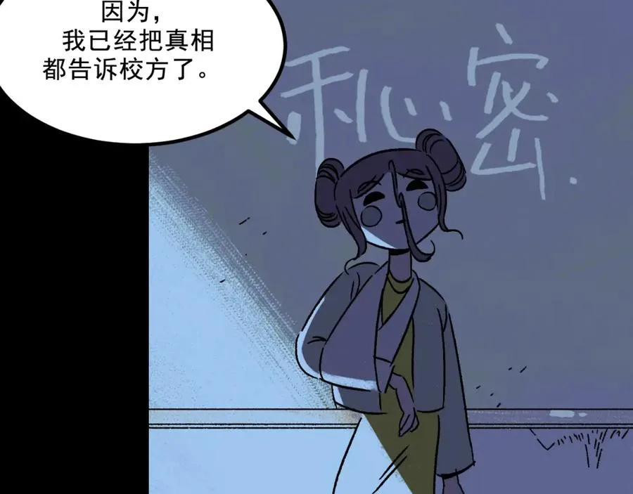 第18话 另一个我 第76页