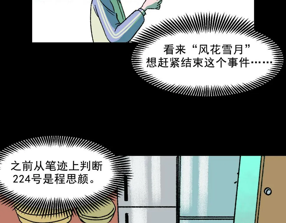 第17话 和解 第8页