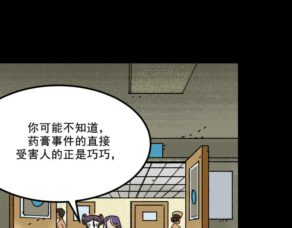 第17话 和解 第75页