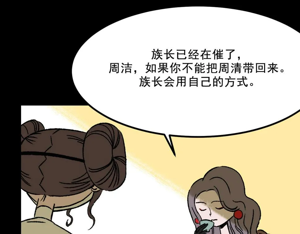 第16话 替罪 第12页