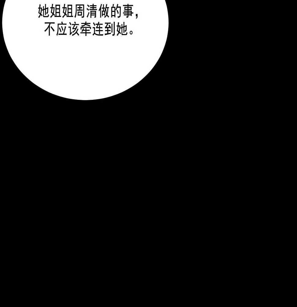 第16话 替罪 第33页