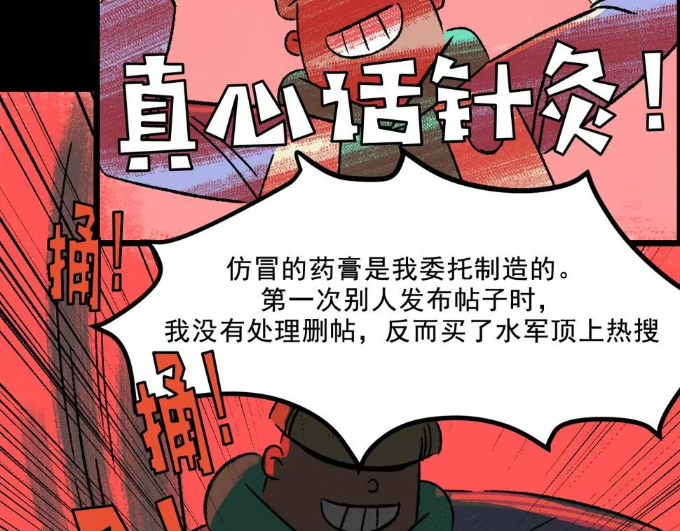 第16话 替罪 第75页
