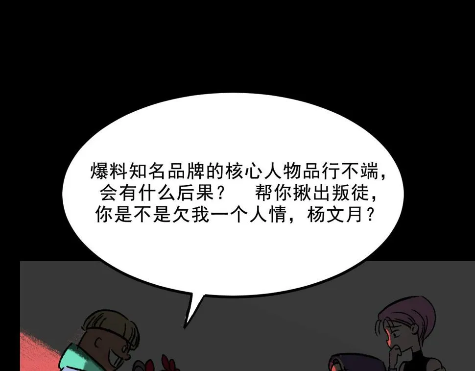 第16话 替罪 第80页