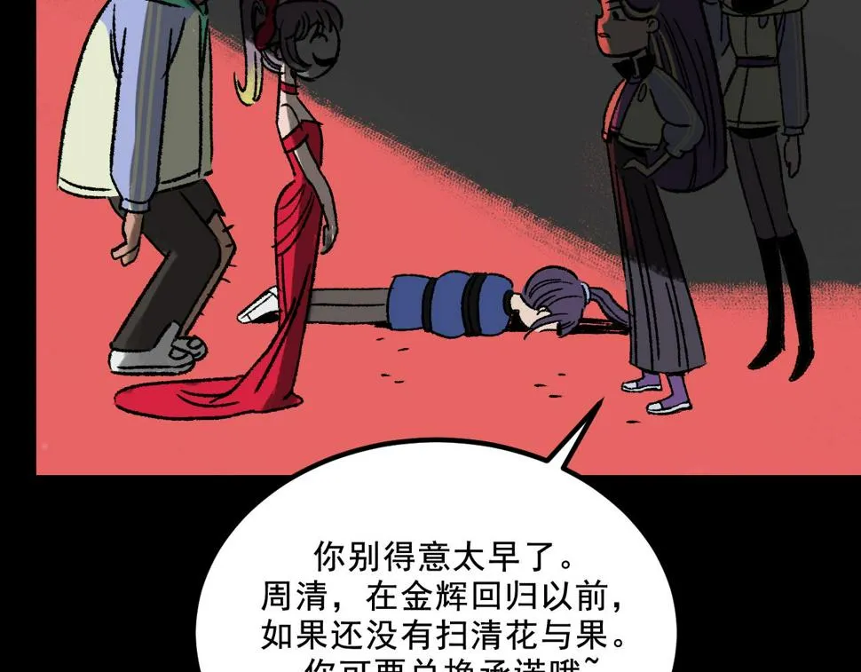 第16话 替罪 第81页