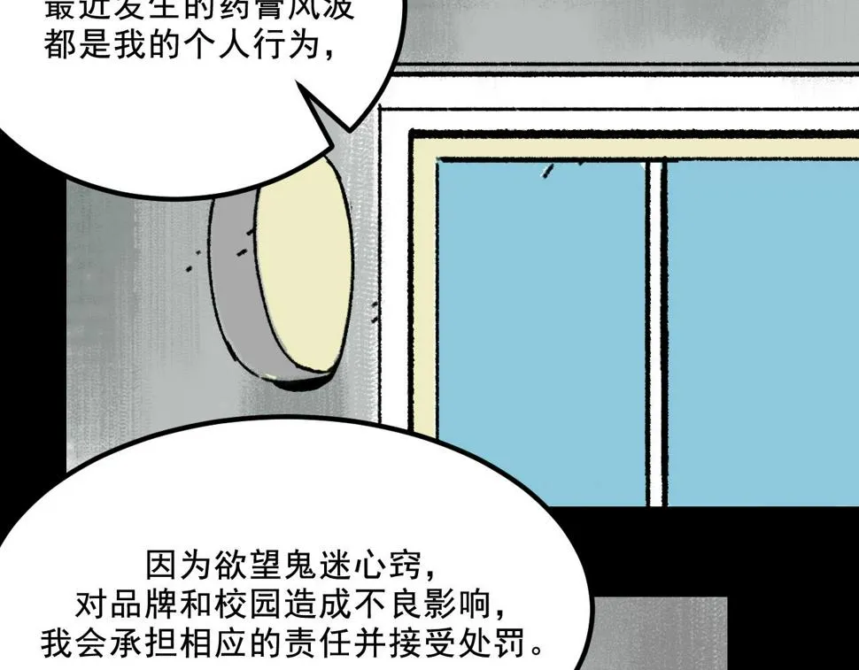 第16话 替罪 第86页