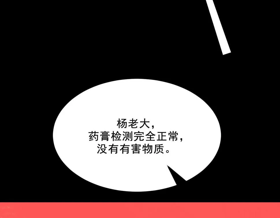 第16话 替罪 第90页