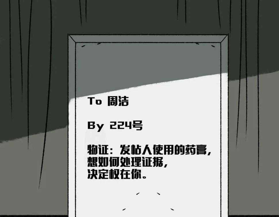 第16话 替罪 第95页
