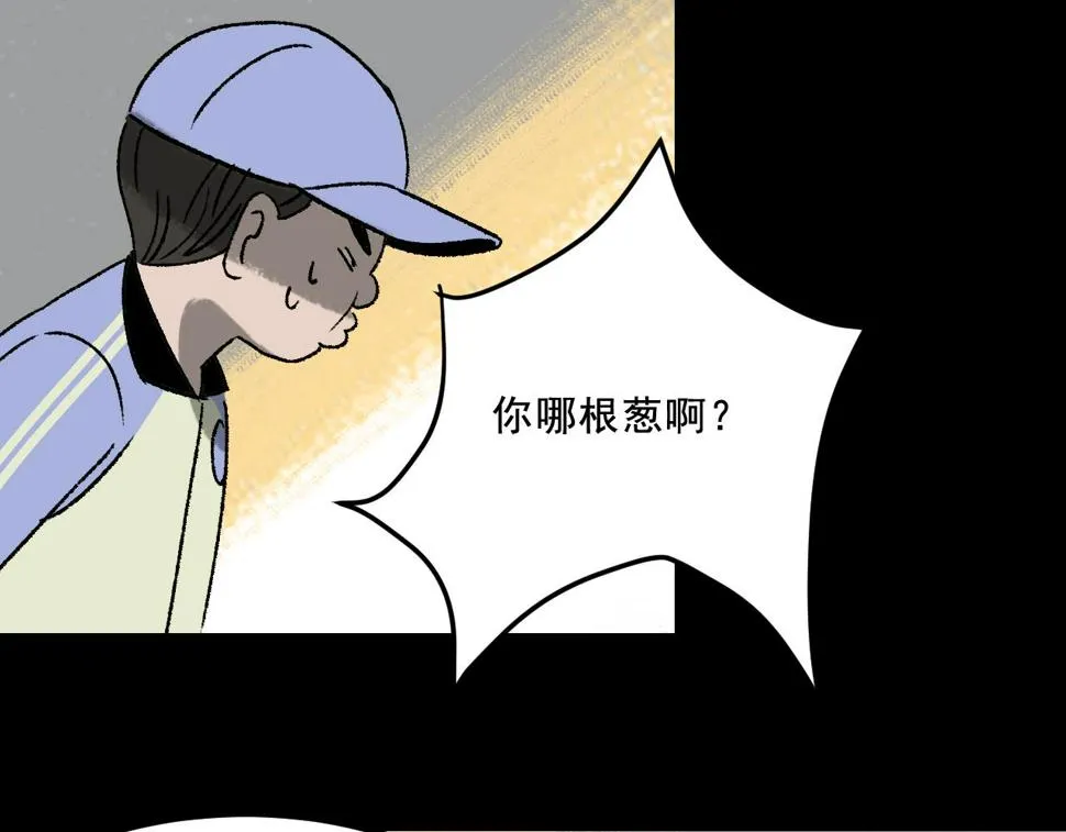 第14话 姑娘 第71页
