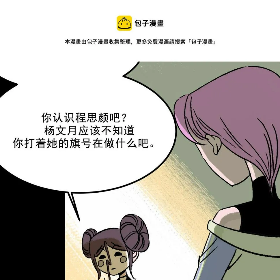 第14话 姑娘 第106页