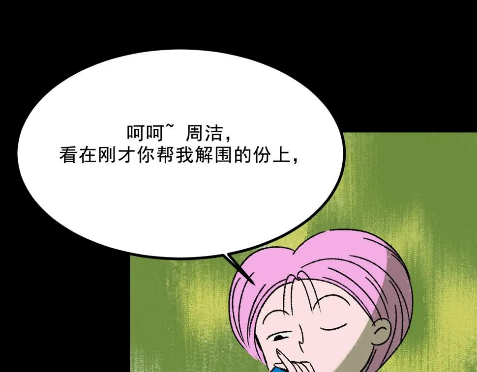 第14话 姑娘 第109页