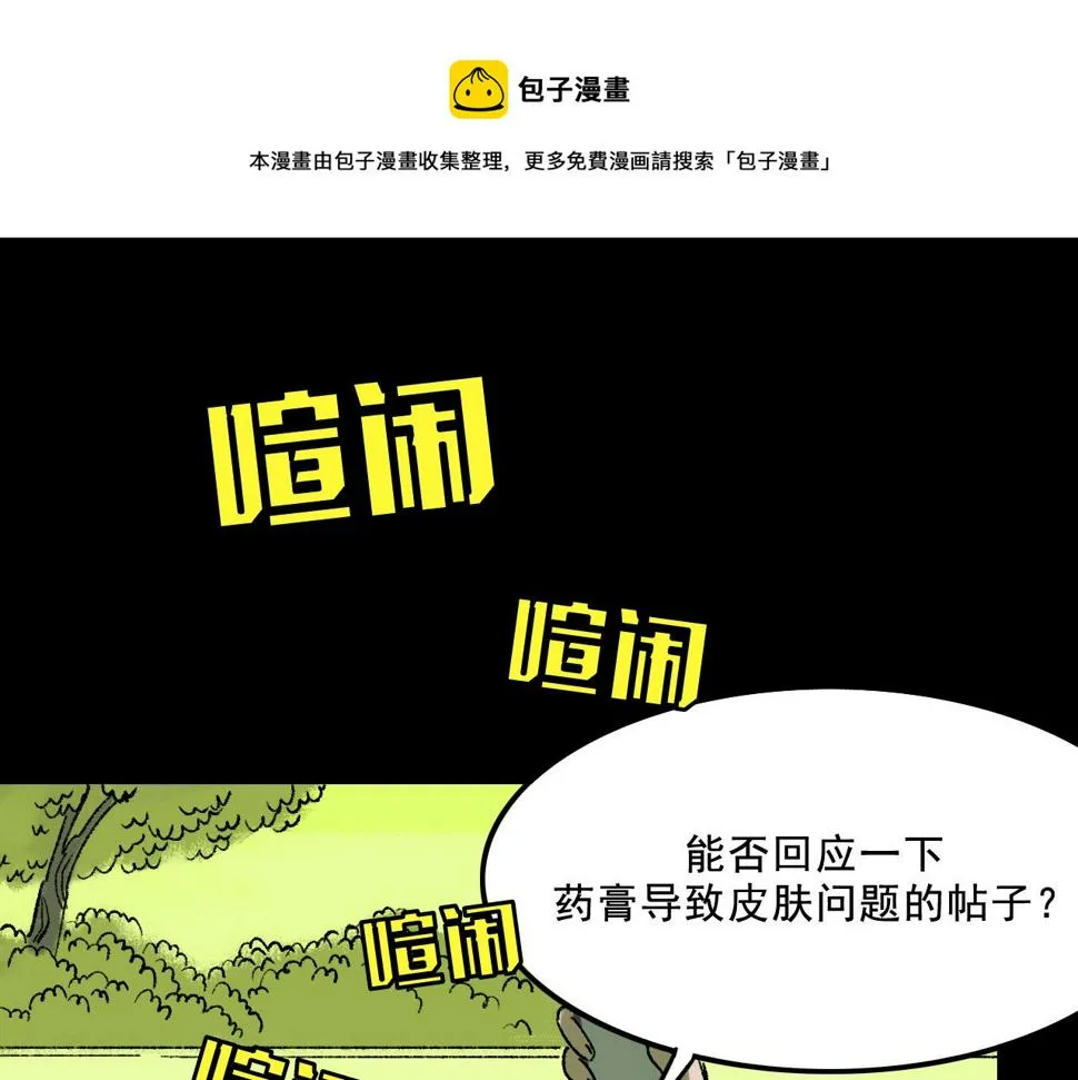 第13话 幕后 第1页