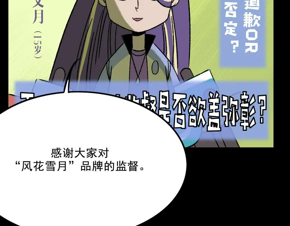 第13话 幕后 第6页