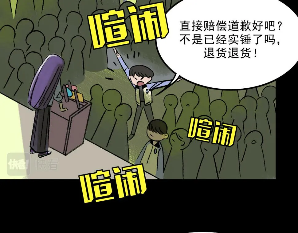 第13话 幕后 第8页
