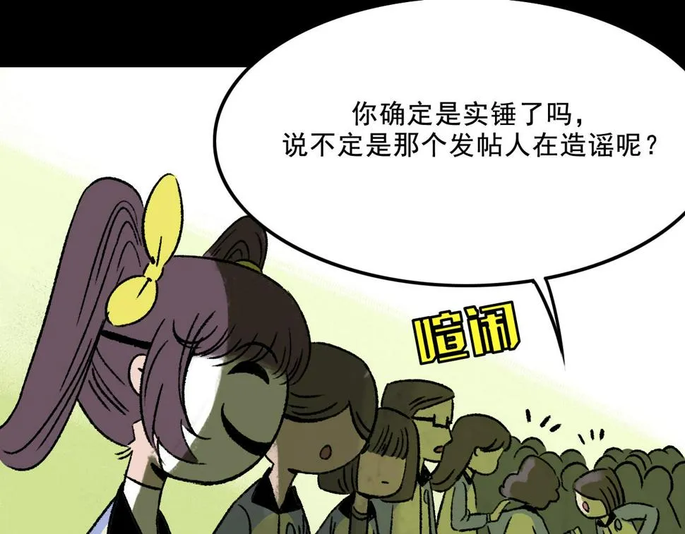 第13话 幕后 第9页