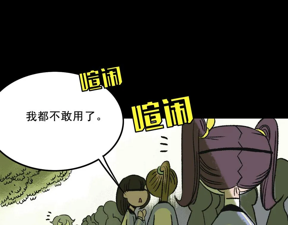 第13话 幕后 第14页