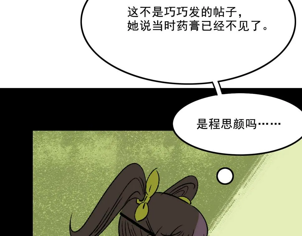 第13话 幕后 第23页