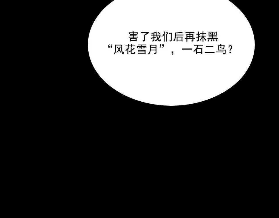 第13话 幕后 第25页