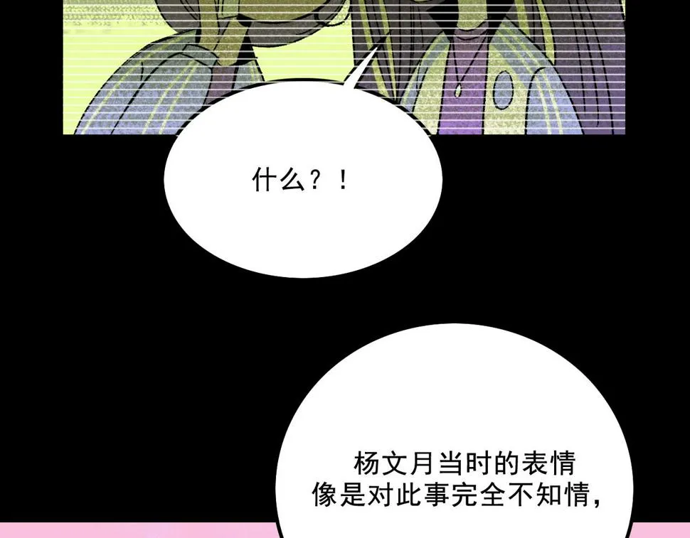 第13话 幕后 第28页