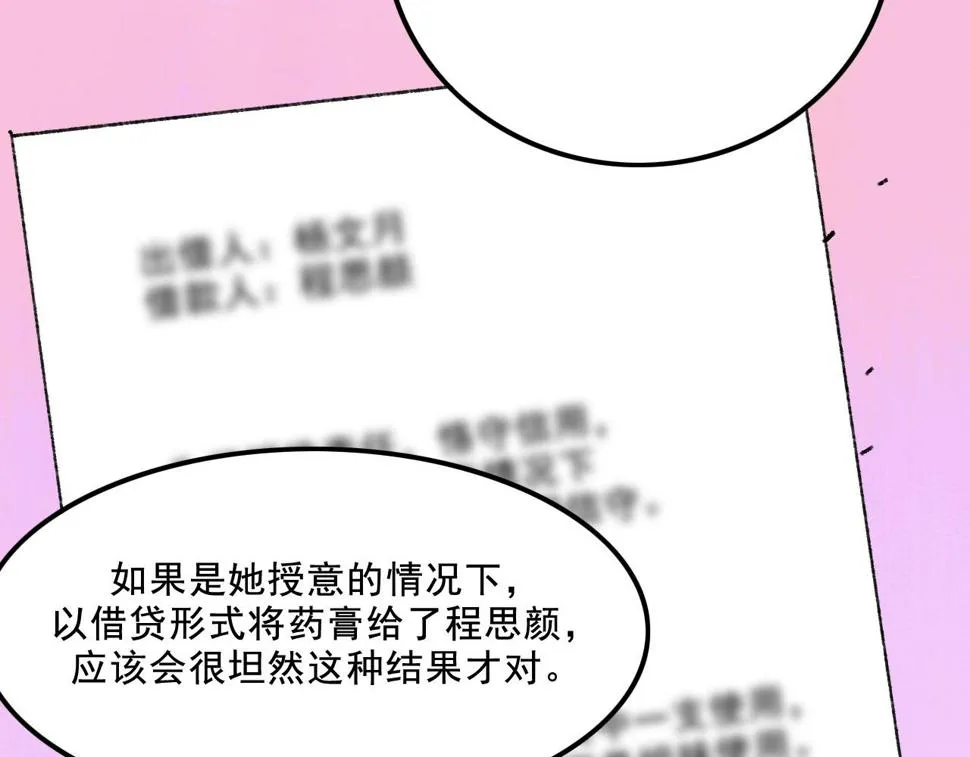 第13话 幕后 第29页