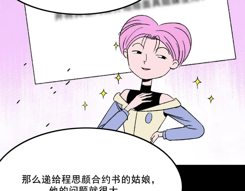 第13话 幕后 第30页