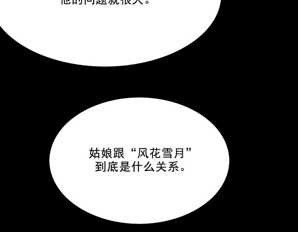 第13话 幕后 第31页