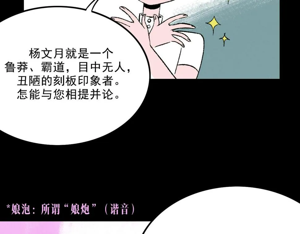第13话 幕后 第68页