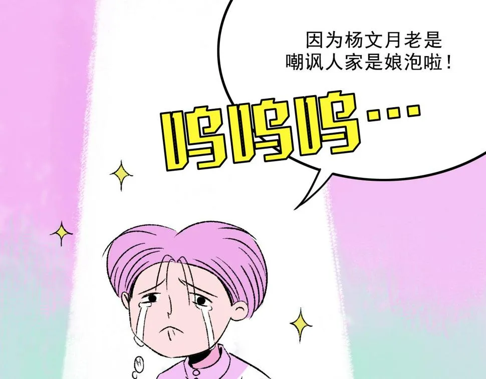 第13话 幕后 第69页