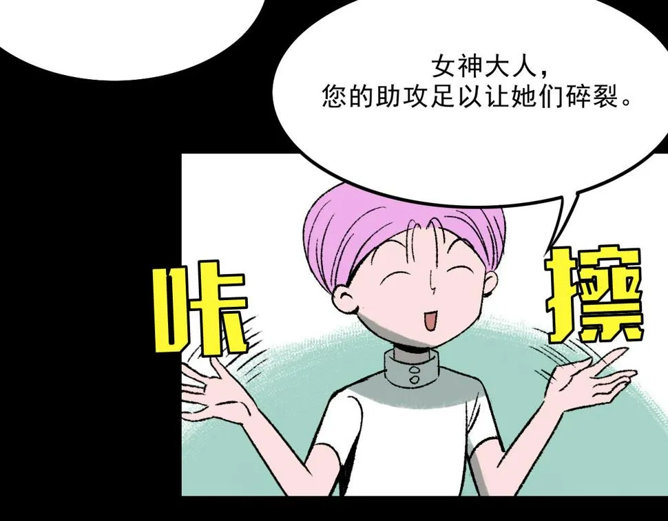 第13话 幕后 第77页