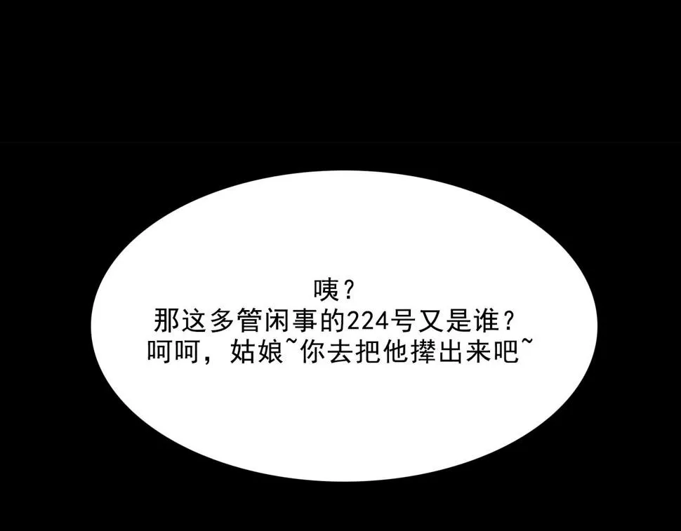 第13话 幕后 第88页