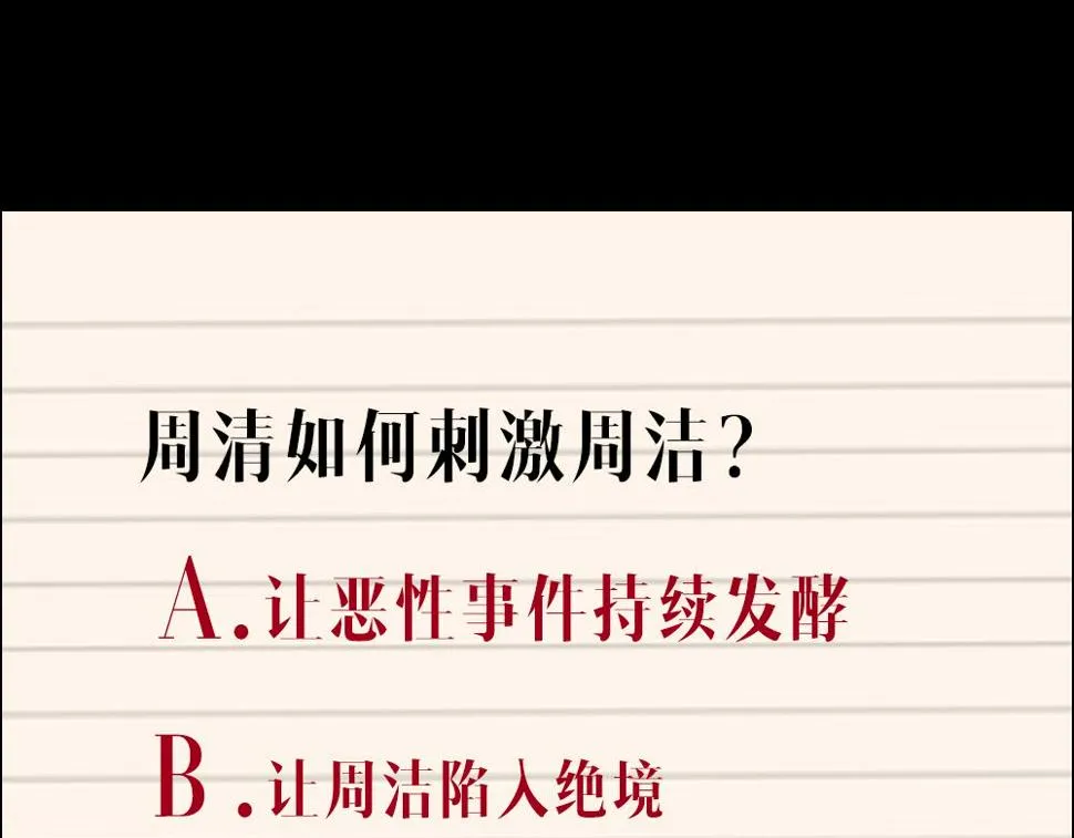 第13话 幕后 第90页