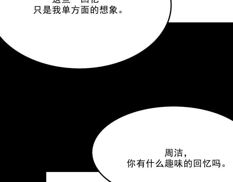第12话 思路 第23页
