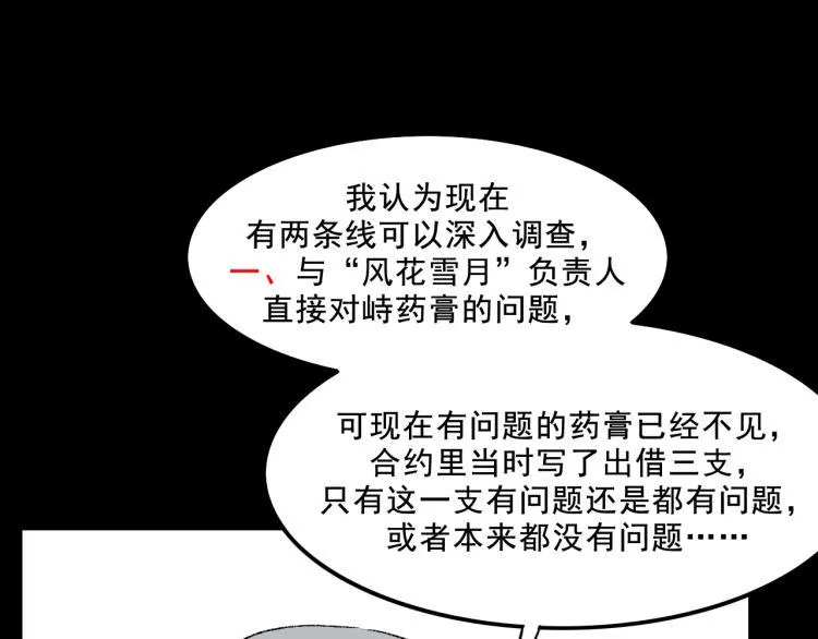 第12话 思路 第58页