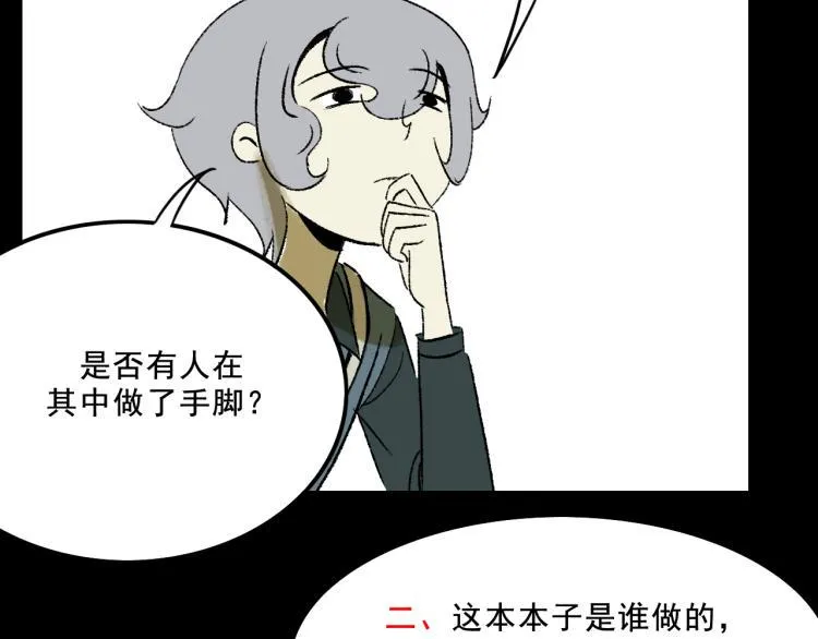 第12话 思路 第59页