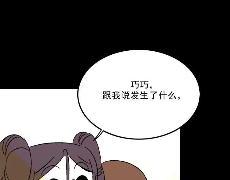 第11话 调查 第30页