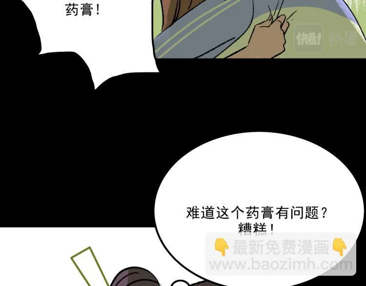 第11话 调查 第33页